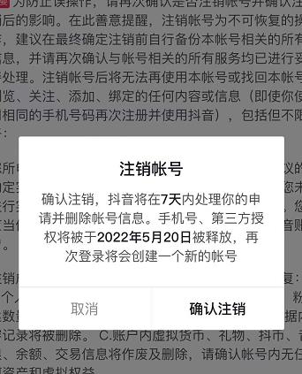 抖音释放实名和手机号教程，抖音被封号，永久都可以注销需要的来-一起发