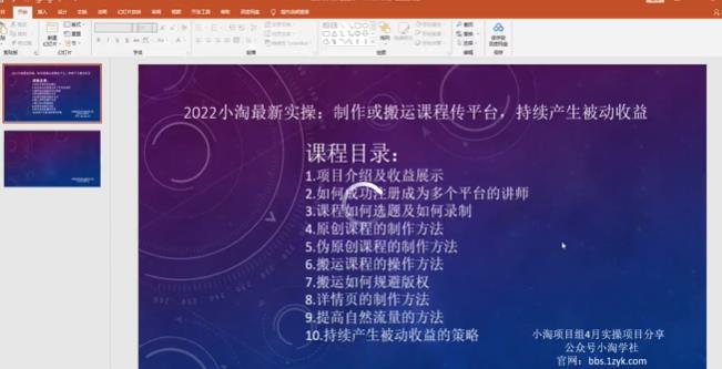 2022小淘最新实操:制作或搬运课程传平台,持续产生被动收益(视频课程)-一起发