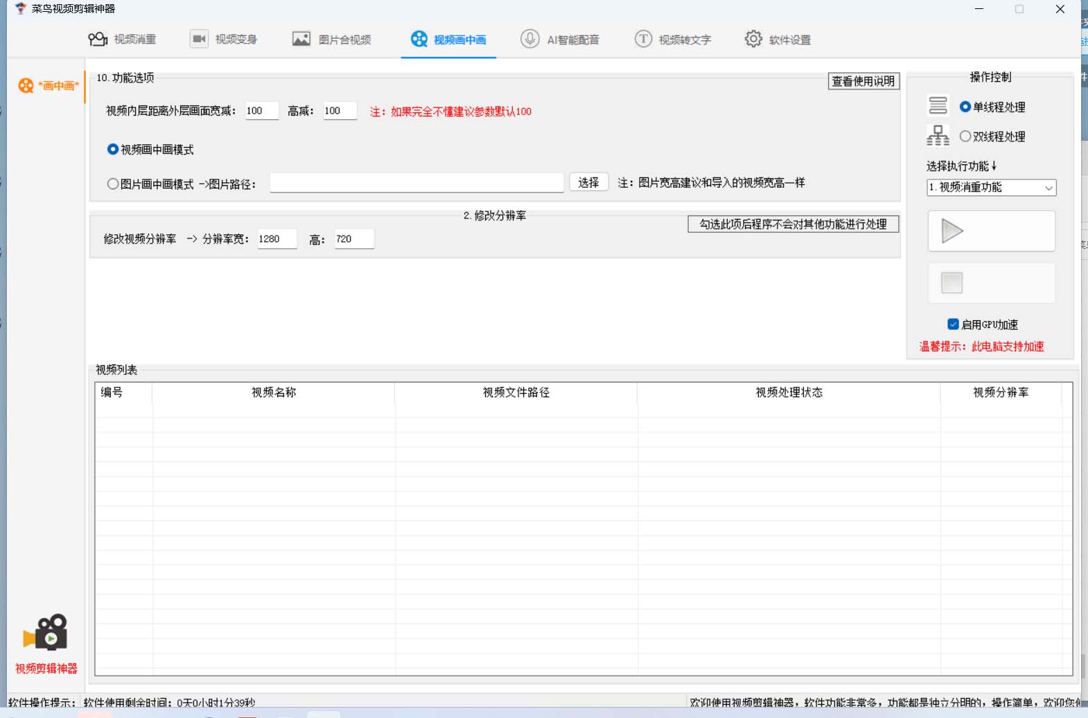 图片[3]-菜鸟视频剪辑助手，剪辑简单，编辑更轻松【软件+操作教程】-一起发