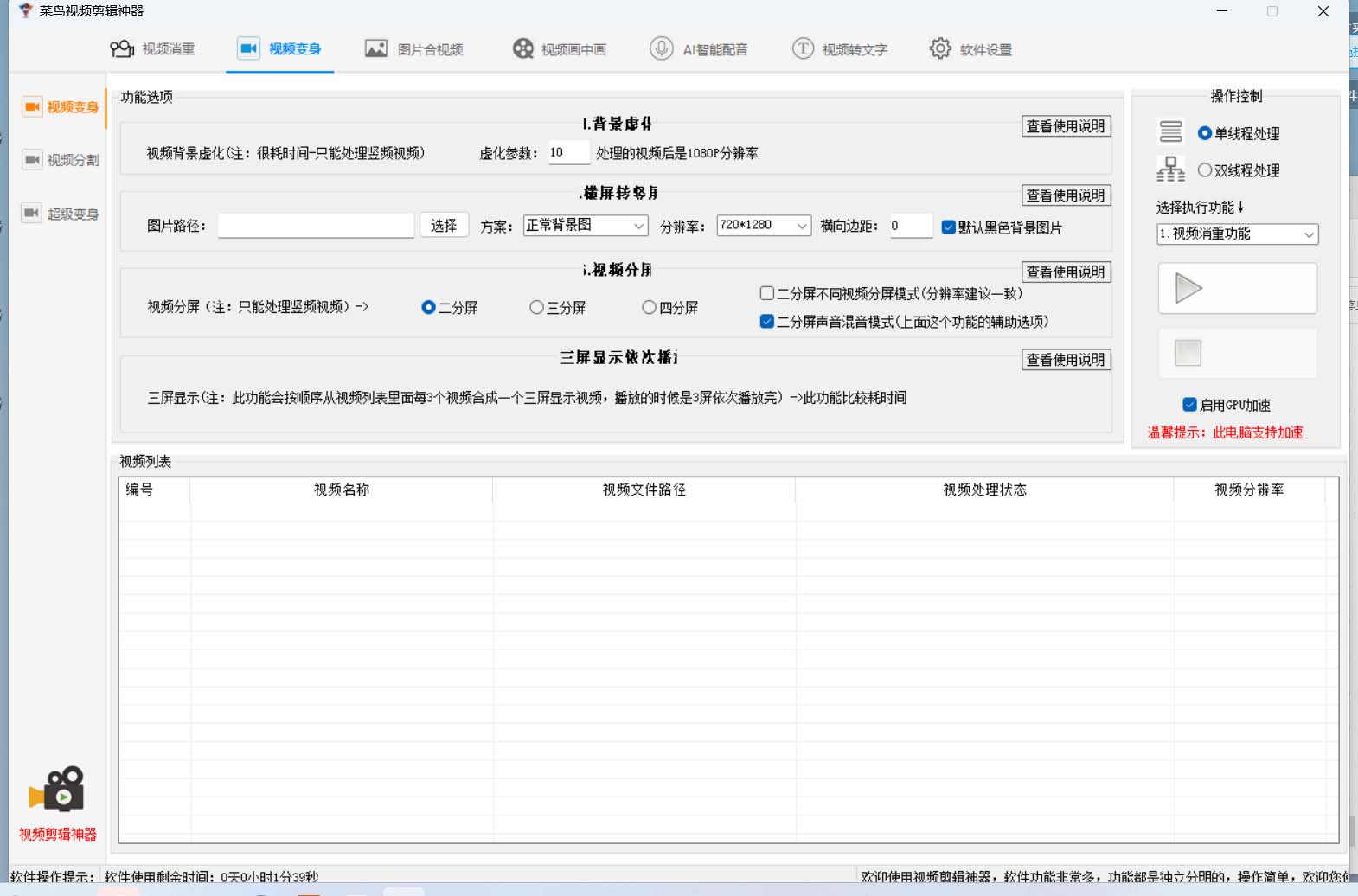图片[1]-菜鸟视频剪辑助手，剪辑简单，编辑更轻松【软件+操作教程】-一起发