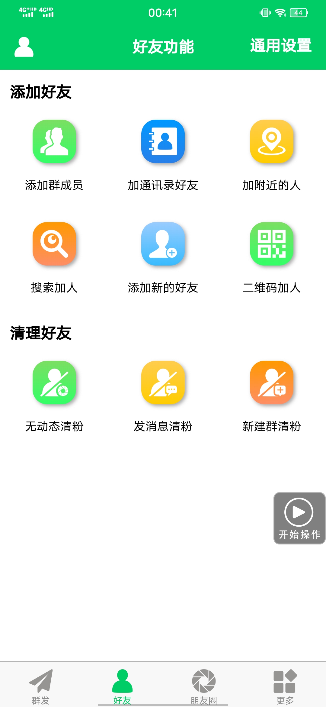 图片[2]-【安卓专用】微信营销转发跟圈僵尸粉清理自动加好友等【永久版】-一起发