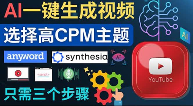 无需露脸，无需录音，零基础，利用AI一键批量生成Youtube的视频-一起发
