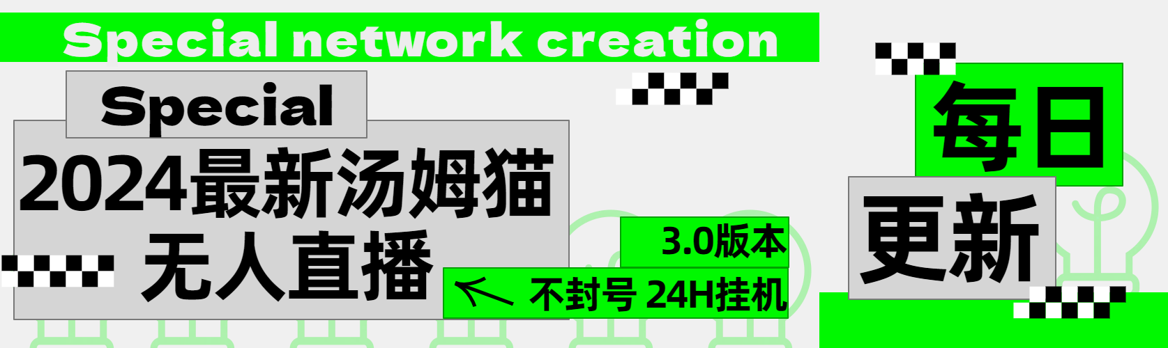 2024最新汤姆猫无人直播3.0(含抖音风控解决方案)-一起发