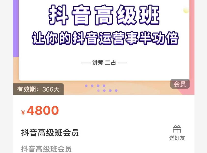 抖音直播间速爆集训班，让你的抖音运营事半功倍 原价4800元-一起发