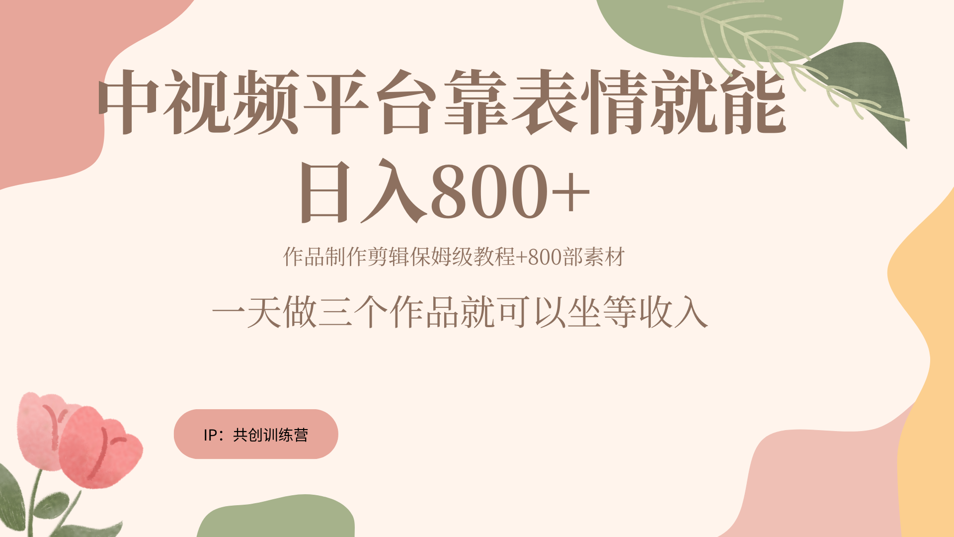 随便发发表情包就能日入800+-一起发