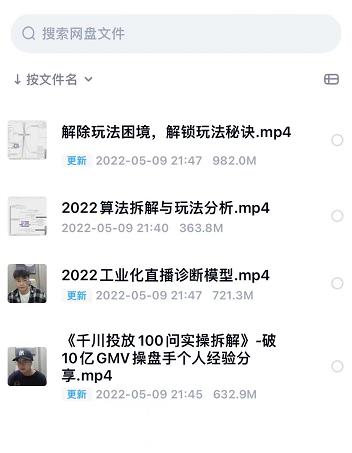 尹晨2022年四节新课，2022算法拆解与玩法分析，千川投放100问实操拆解-一起发