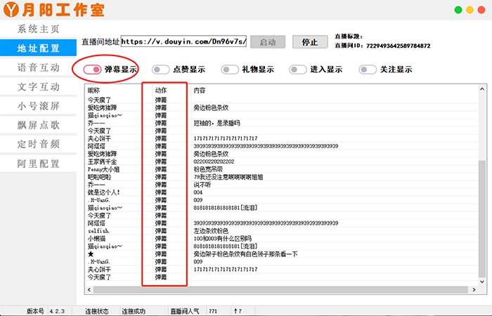 图片[1]-直播必备-抖音ai智能语音互动播报机器人 一键欢迎新人加入直播间 软件+教程-一起发