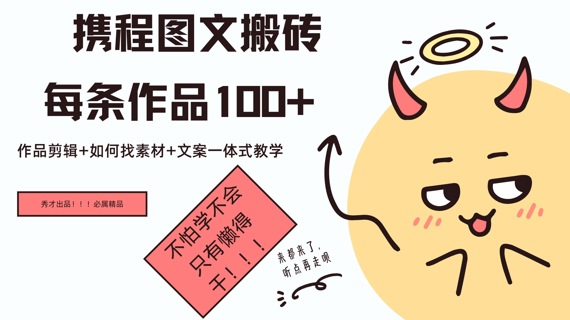 携程图文项目，只需无脑搬运即可日入100+-一起发