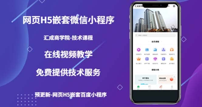 （技术课）网页H5嵌套微信小程序，如何将一套成熟的网站嵌套成微信小程序-一起发