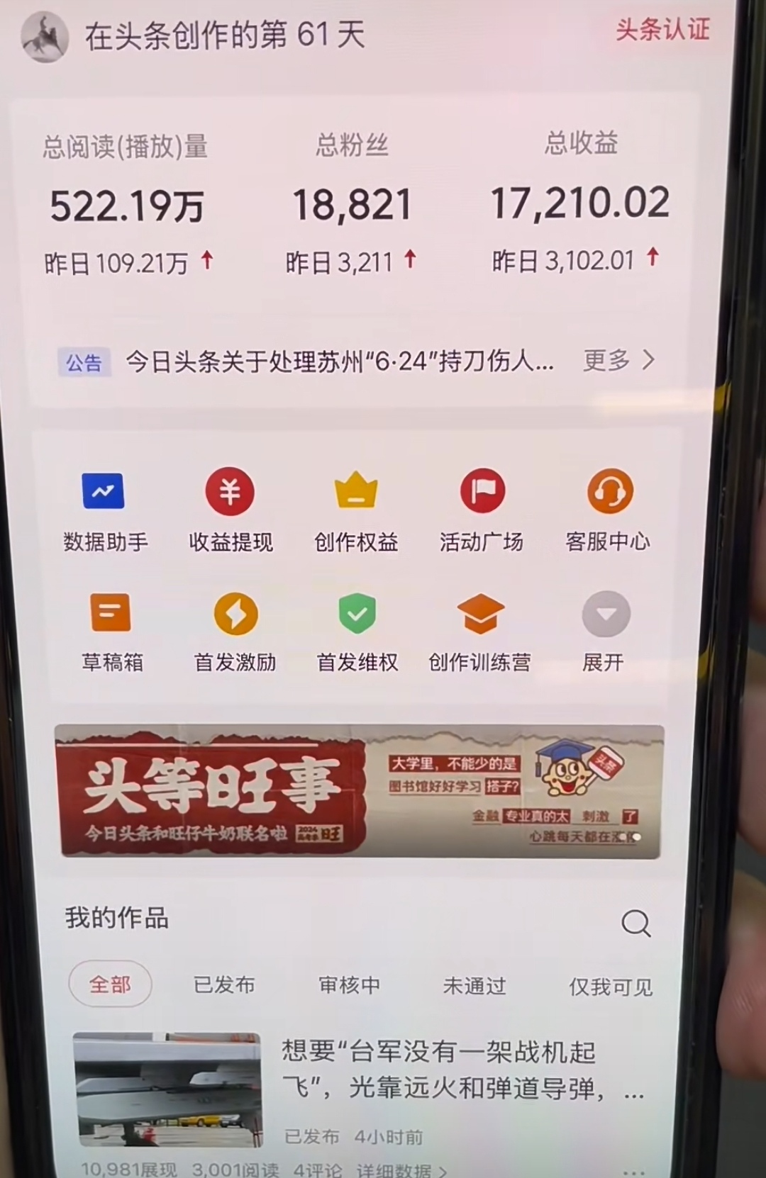 图片[1]-AI撸头条，轻松日入3000+无脑操作，当天起号，第二天见收益。-一起发