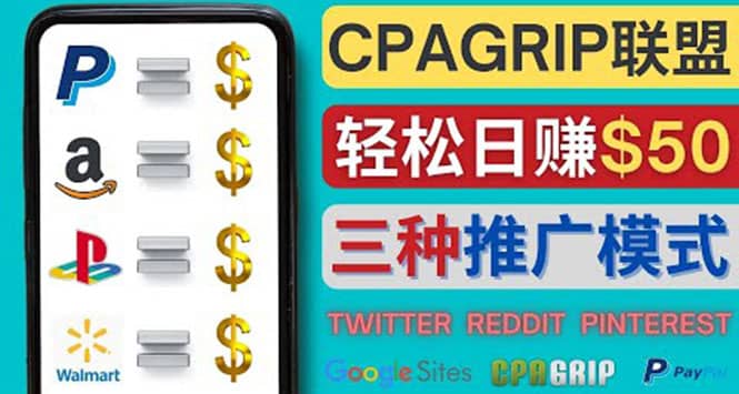 通过社交媒体平台推广热门CPA Offer，日赚50美元 – CPAGRIP的三种赚钱方法-一起发