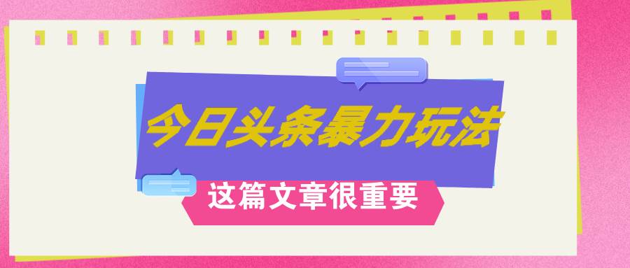 AI创作,八月底最新玩法!!!,轻松日入3k+,错过后悔一生-一起发