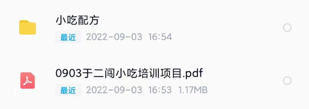 图片[2]-小吃配方淘金项目：0成本、高利润、大市场，一天赚600到6000【含配方】-一起发