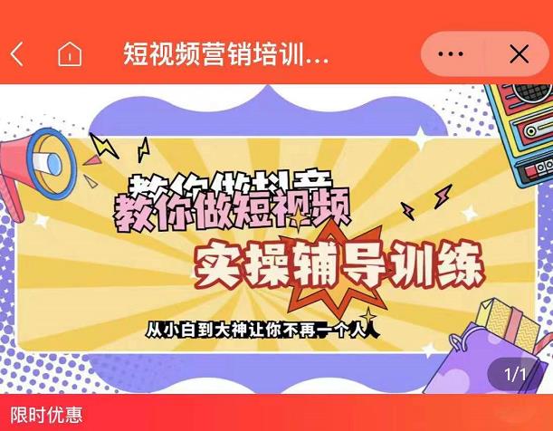 蕊总很忙·短视频营销培训实操课教你快速入门，教你做抖音短视频-一起发