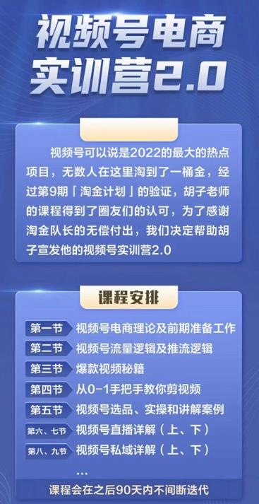 胡子×狗哥视频号电商实训营2.0，实测21天最高佣金61W-一起发