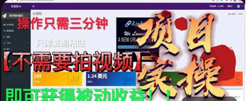 最新国外掘金项目 不需要拍视频 即可获得被动收益 只需操作3分钟实现躺赚-一起发