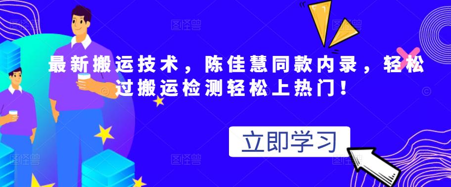 最新搬运技术视频替换，陈佳慧同款内录，轻松过搬运检测轻松上热门！-一起发