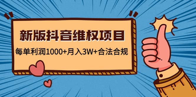 新版抖音维全项目:合法合规-一起发