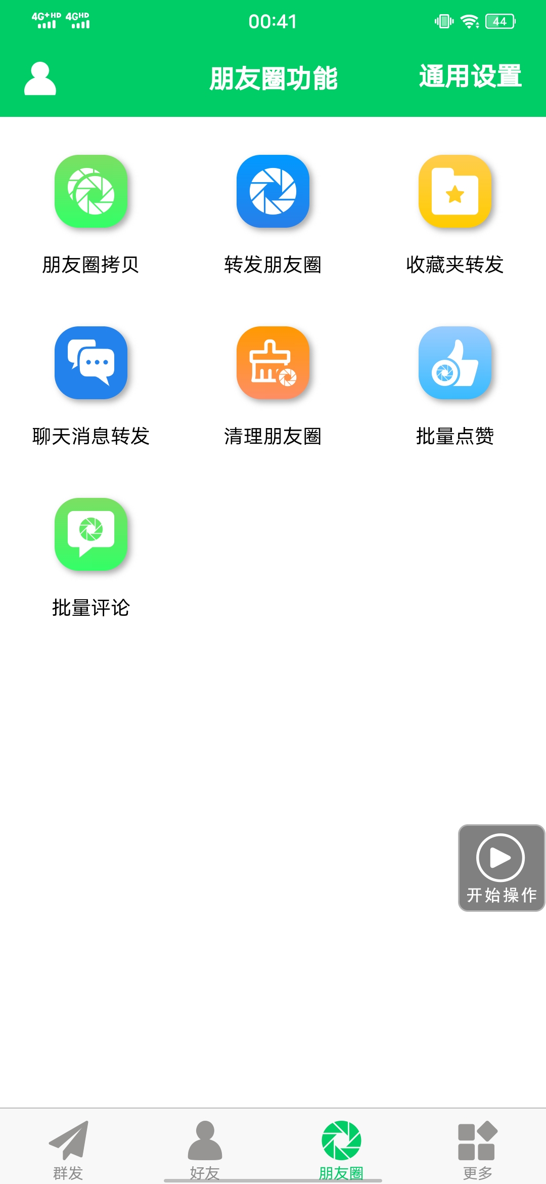 图片[3]-【安卓专用】微信营销转发跟圈僵尸粉清理自动加好友等【永久版】-一起发