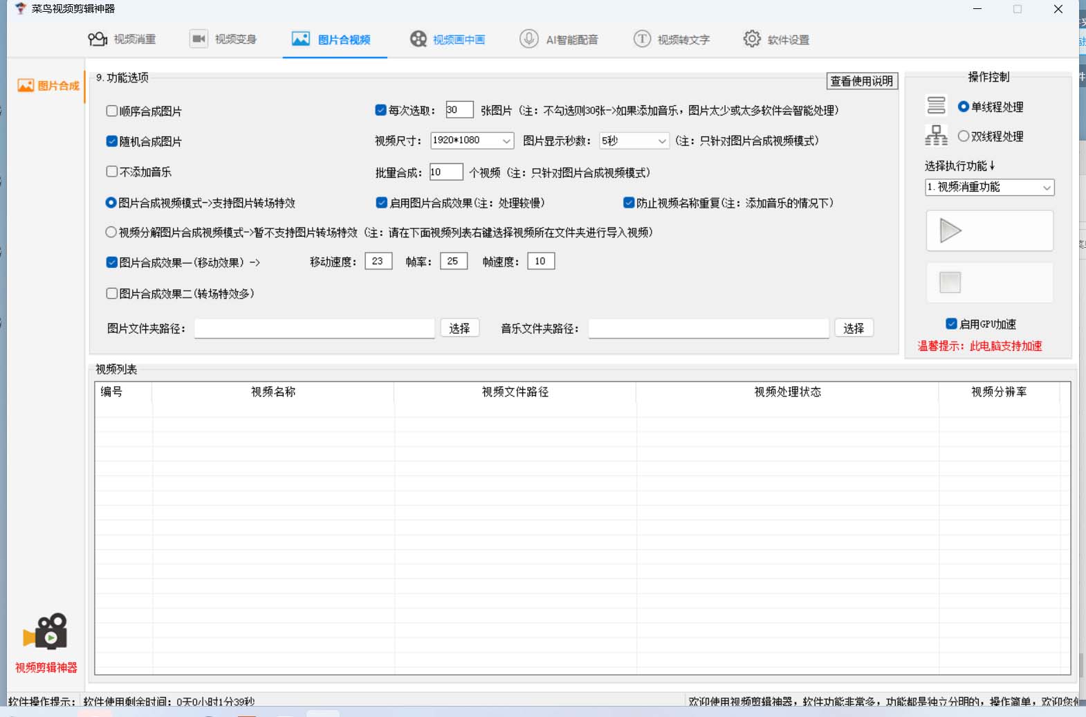 图片[2]-菜鸟视频剪辑助手，剪辑简单，编辑更轻松【软件+操作教程】-一起发