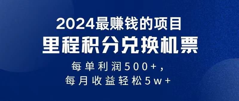 2024暴利项目每单利润500+,无脑操作,十几分钟可操作一单,每天可批量…-一起发