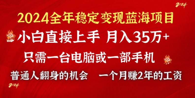 2024蓝海项目 小游戏直播 单日收益10000+，月入35W,小白当天上手-一起发