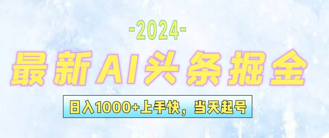 今日头条最新暴力玩法，当天起号，第二天见收益，轻松日入1000+，小白…-一起发