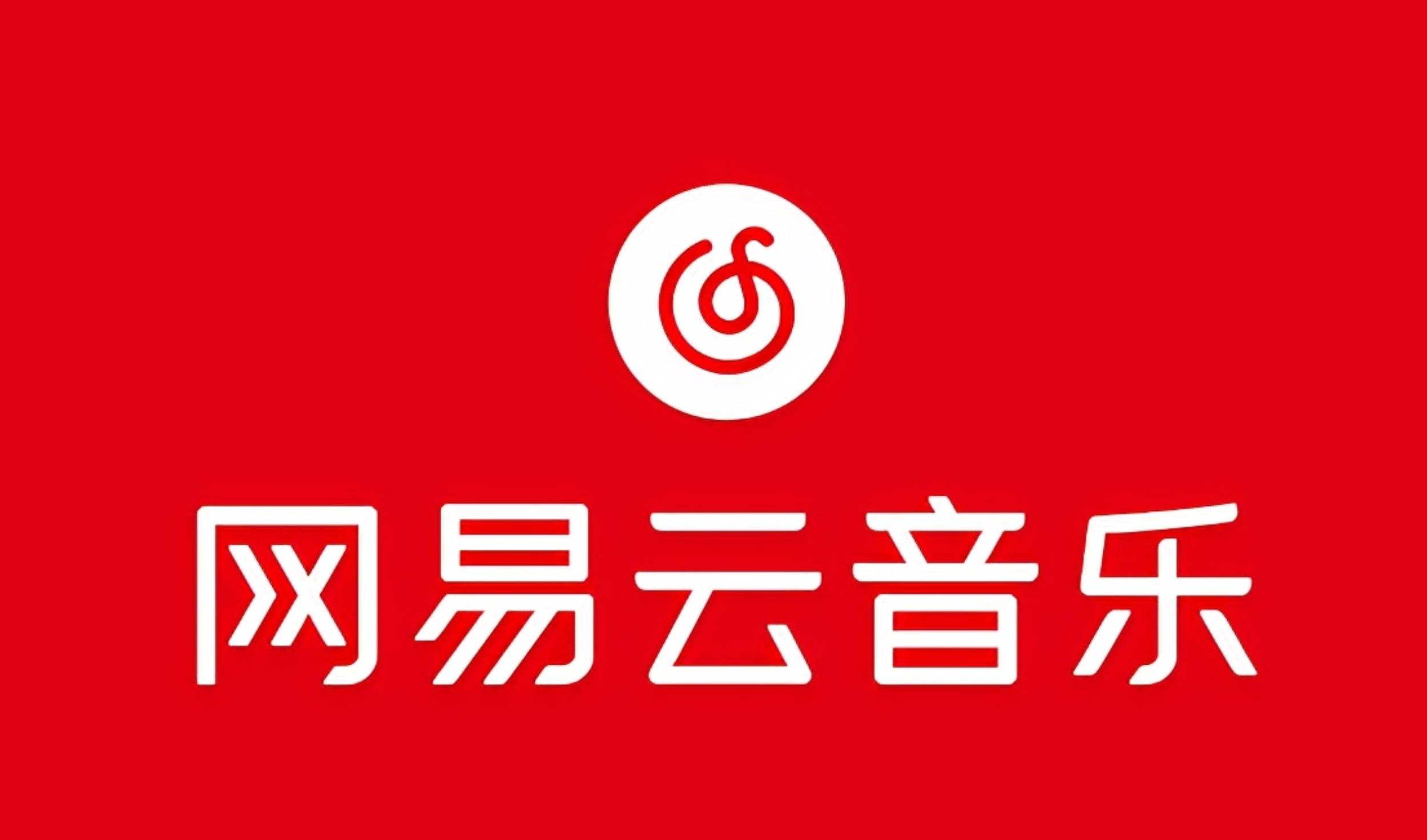 网易音乐人2024.5月最新教程,简单无脑,收益第二天可见-一起发