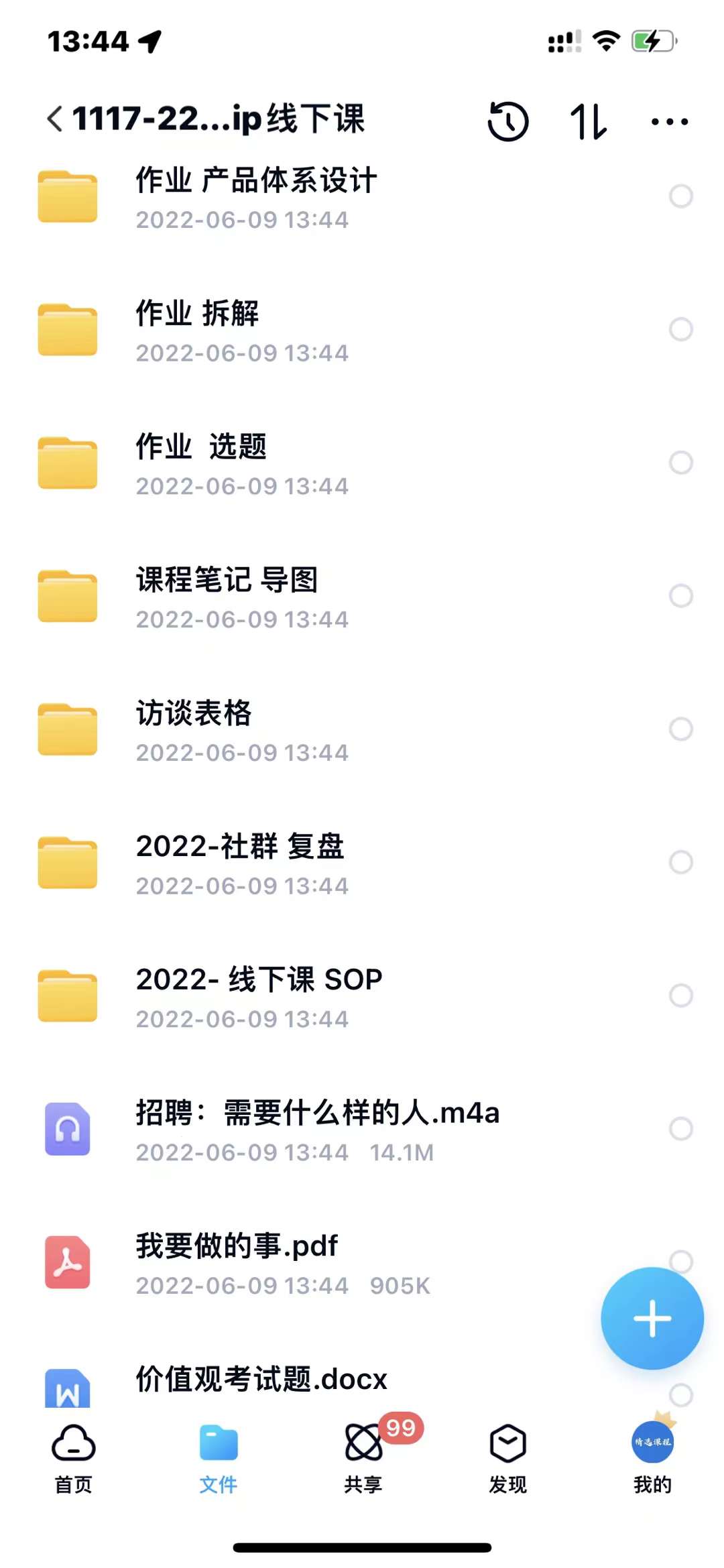 小伟商业IP操盘手线下课，​内容很体系值得一学 原价16800-一起发