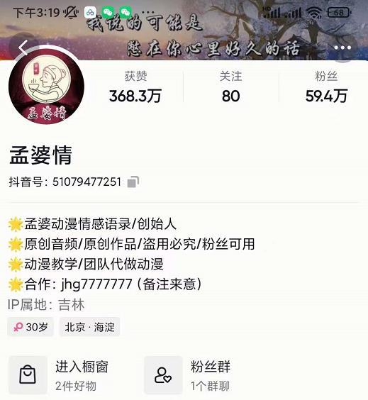 孟婆情感语录教程，普通人一部电脑，一个人，打造3D动画情感语录账号-一起发