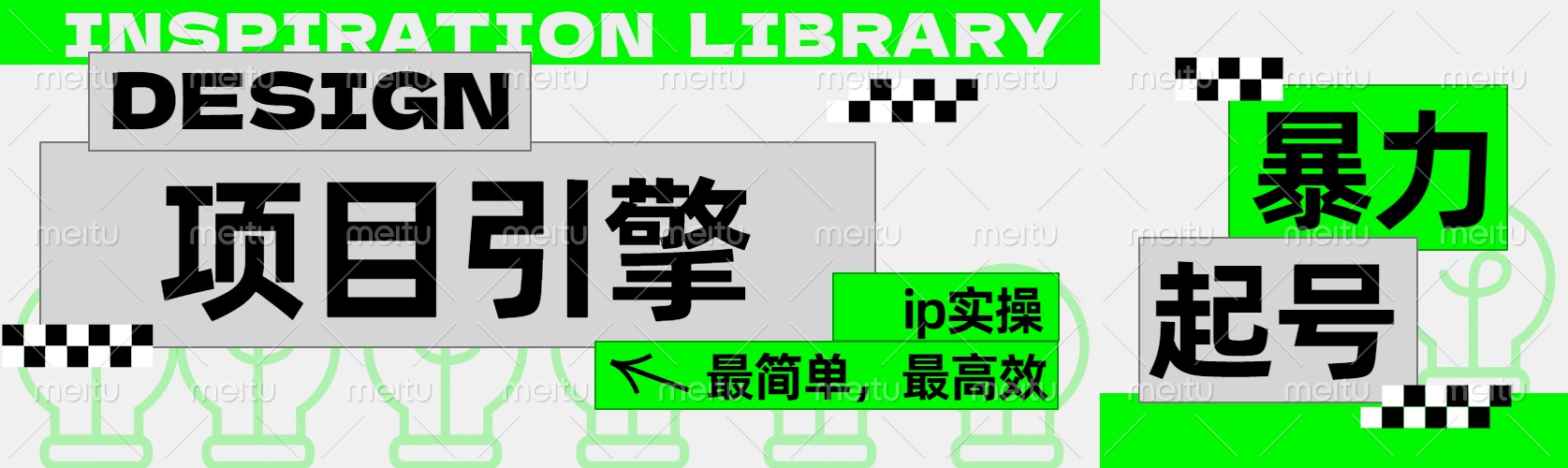 ”公式化“暴力起号,项目引擎——图文IP实操,最简单,最高效。-一起发