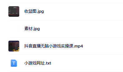 抖音直播烧脑小游戏，日撸2000+音浪，小白也可无脑操作-一起发