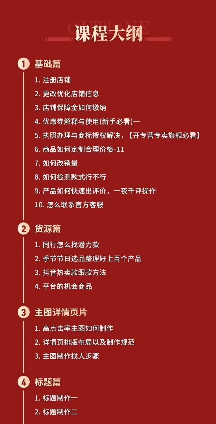 图片[1]-拼多多从0-1全方位运营实操班：爆款玩法+成交高峰黑车玩法（价值1280）-一起发