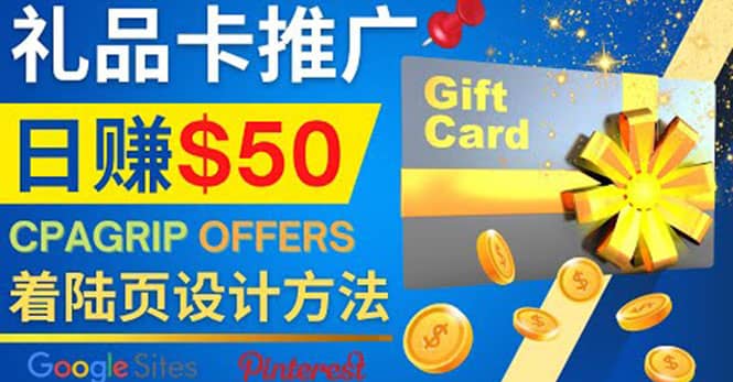 利用免费的Google Site设计高转化的着陆页,推广CPA日赚50美元-一起发