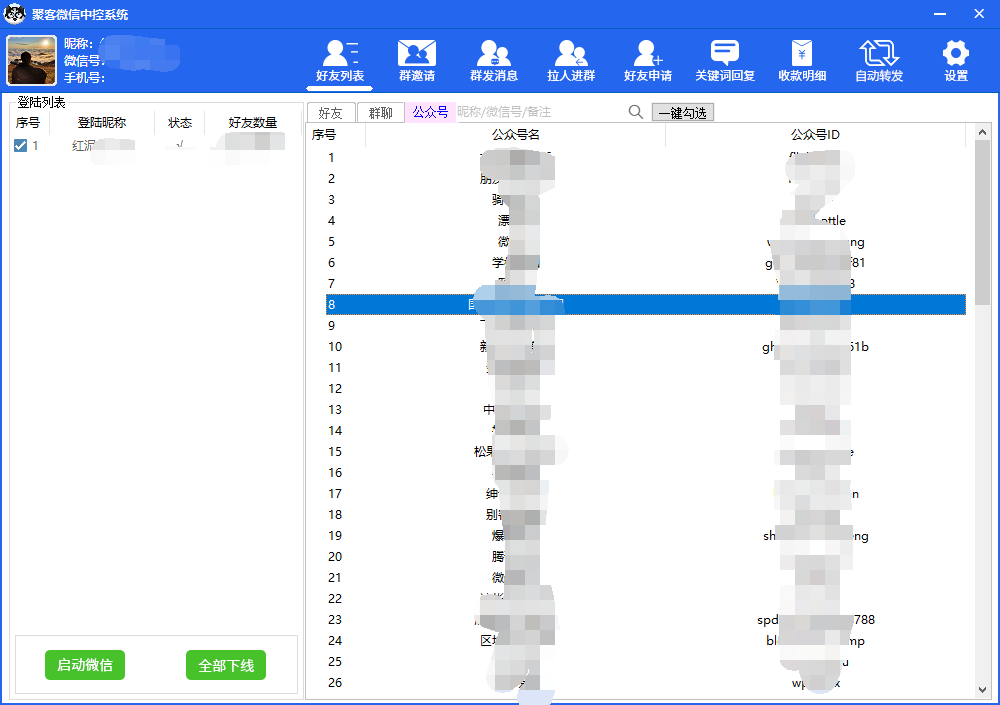 图片[3]-外面收费688微信中控爆粉超级爆粉群发转发跟圈收款一机多用【脚本+教程】-一起发
