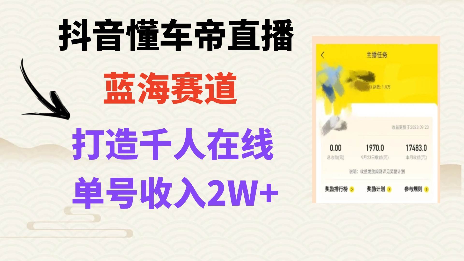 风口期抖音懂车帝直播，打造爆款直播间上万销售额-一起发