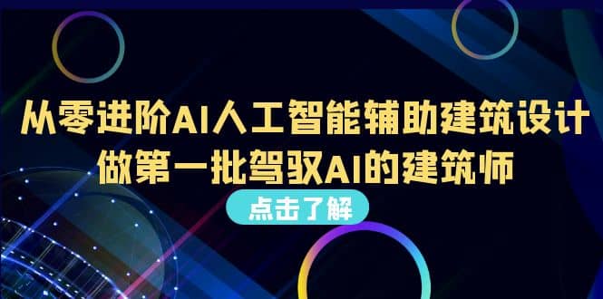 好学实用的人工智能课 通过简单清晰的实操 理解人工智能如何科学高效应用-一起发