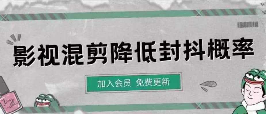 影视剪辑如何避免高度重复,影视如何降低混剪作品的封抖概率【视频课程】-一起发