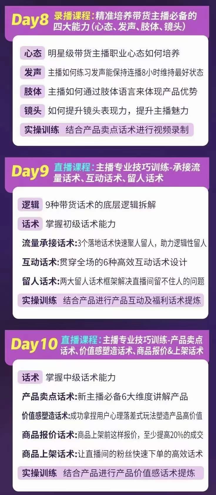 图片[3]-金牌主播实战进阶营 普通人也能快速变身金牌带货主播 (价值3980)-一起发