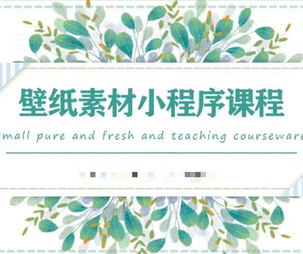 闪闪壁纸号运营教程，抓住图文风口，快速吸粉变现-一起发