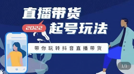 抖音策划2节抖音课程，教你如何从0开始做抖音-一起发