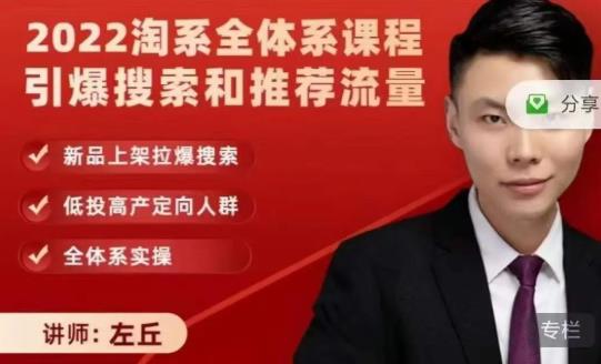 2022淘系全体系课程引爆搜索和推荐流量,新品上架拉爆搜索-一起发