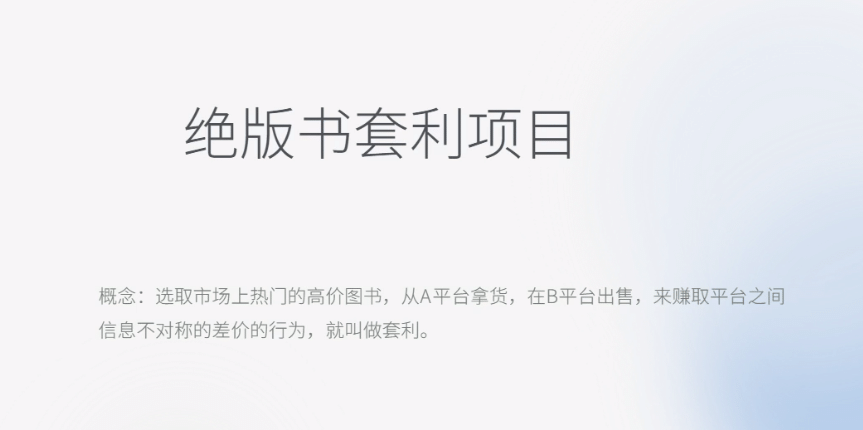 月入五千的长期靠谱副业,绝版书套利项目-一起发