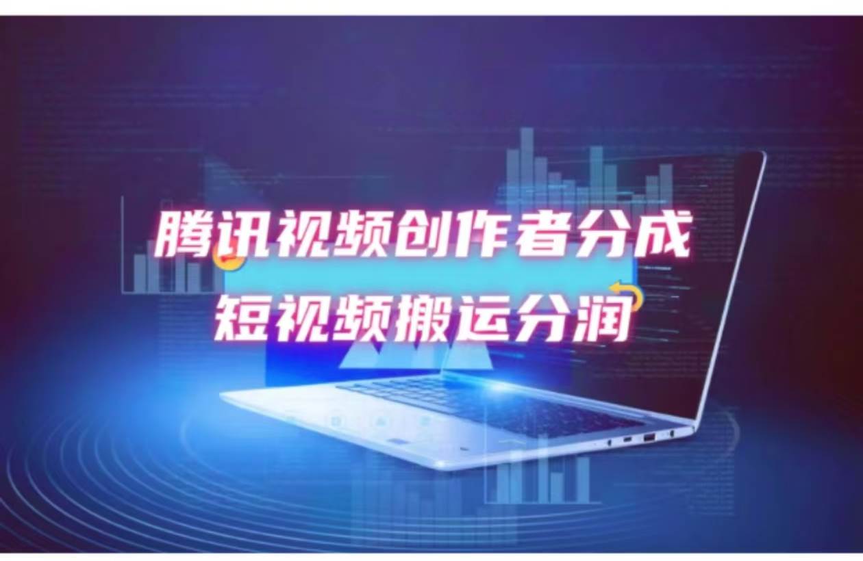 2024新风口，无脑搬运海外历史视频，去重一键发布，小白可做，月入1w不…-一起发