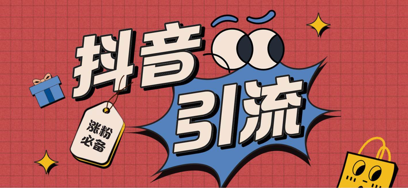 【引流必备】外面收费198的最新斗音全自动养号涨粉黑科技神器【永久脚本】-一起发