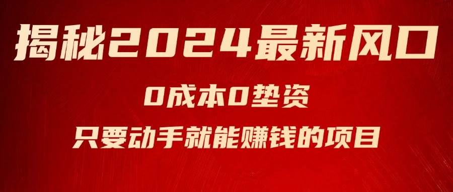 揭秘2024最新风口,新手小白只要动手就能赚钱的项目---空调-一起发