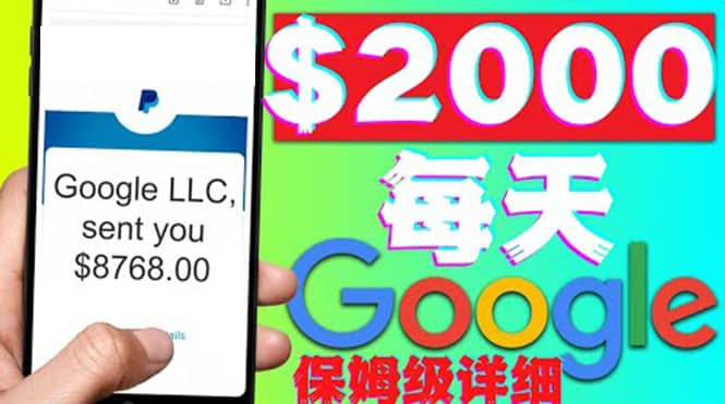 利用谷歌新闻只需复制粘贴赚$2000美元，超级详细保姆级教程！-一起发