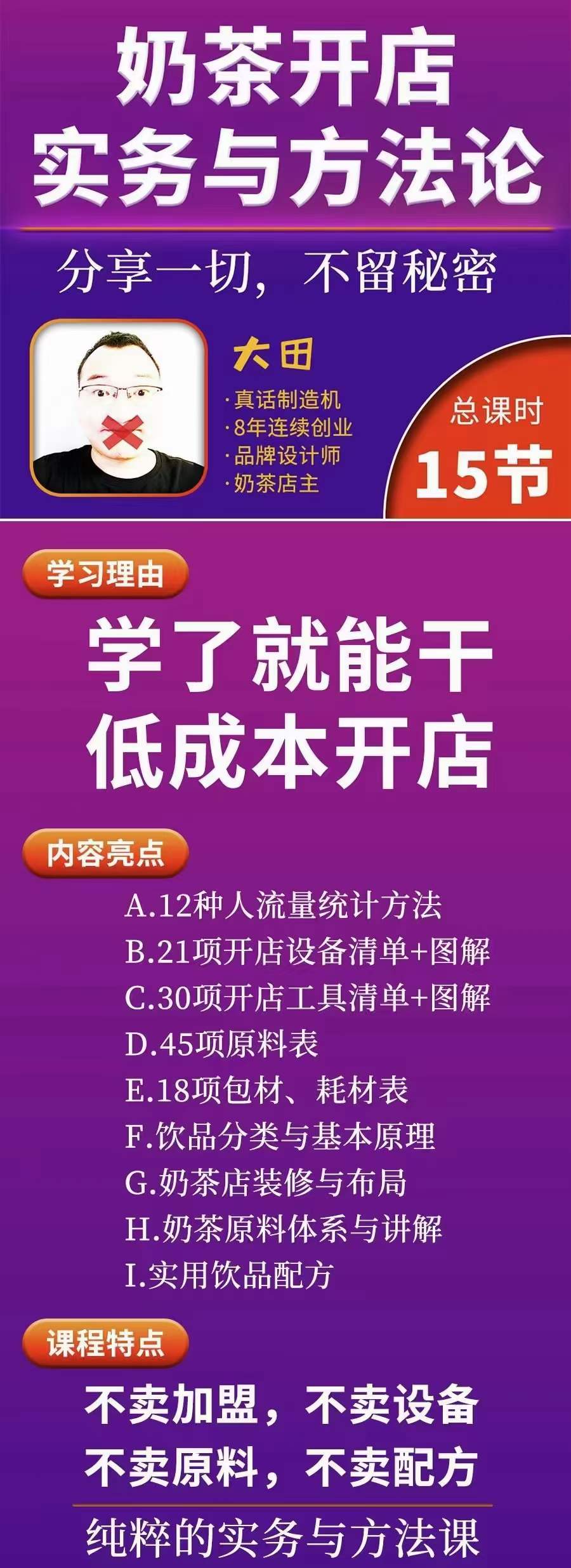 图片[1]-奶茶开店实务与方法：学了就能干，低成本开店（15节课）-一起发