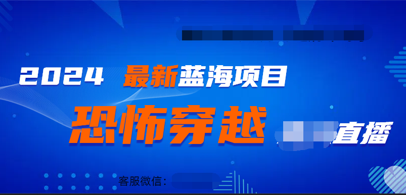 2024最热门快手抖音恐怖穿越无人直播轻松日入1000+-一起发