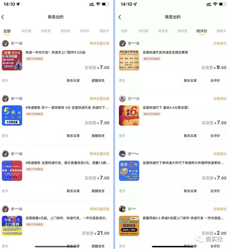 图片[1]-2023最新蓝海快递代发项目，小白零成本照抄-一起发